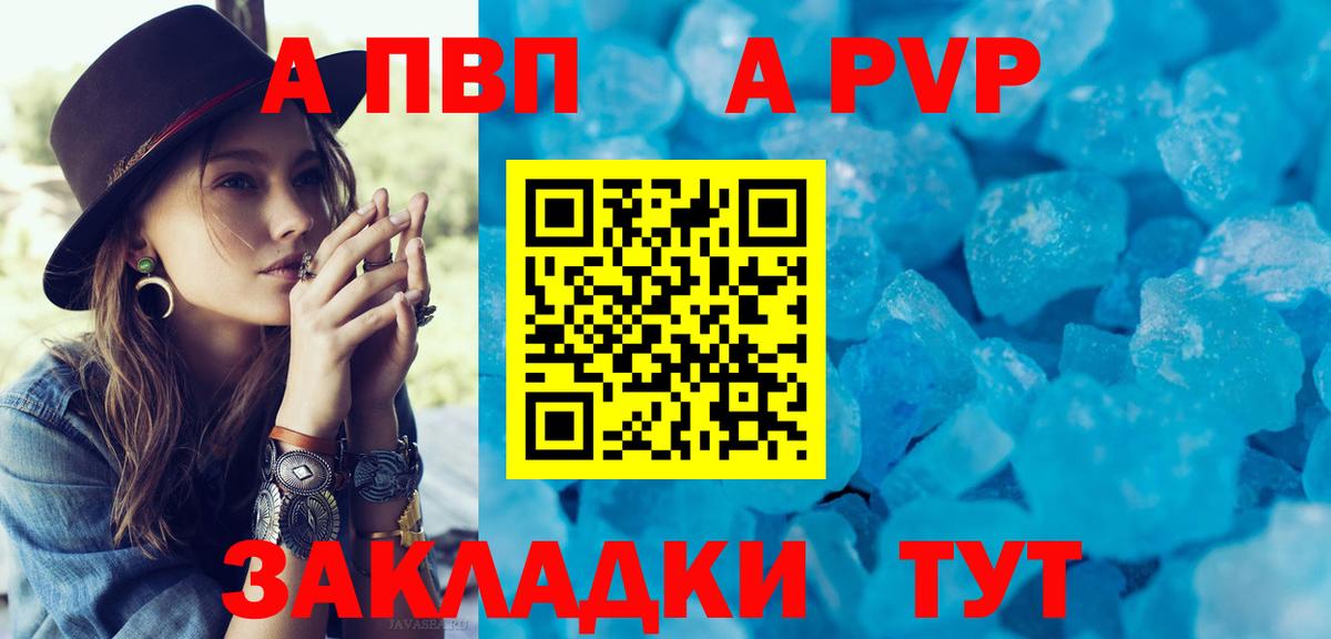 Альфа ПВП  Вход с VPN  Йошкар-Ола  Alpha PVP СК  A-PVP мука 