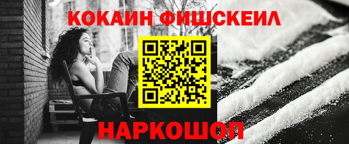 КОКАИН VHQ  Вход с VPN  Кокаин FishScale  купить  сайты  Йошкар-Ола 