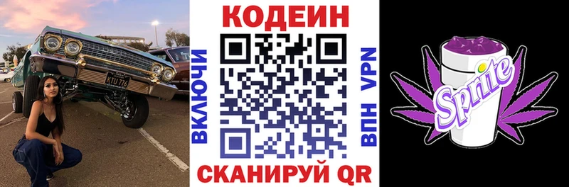 Codein Purple Drank  Йошкар-Ола 