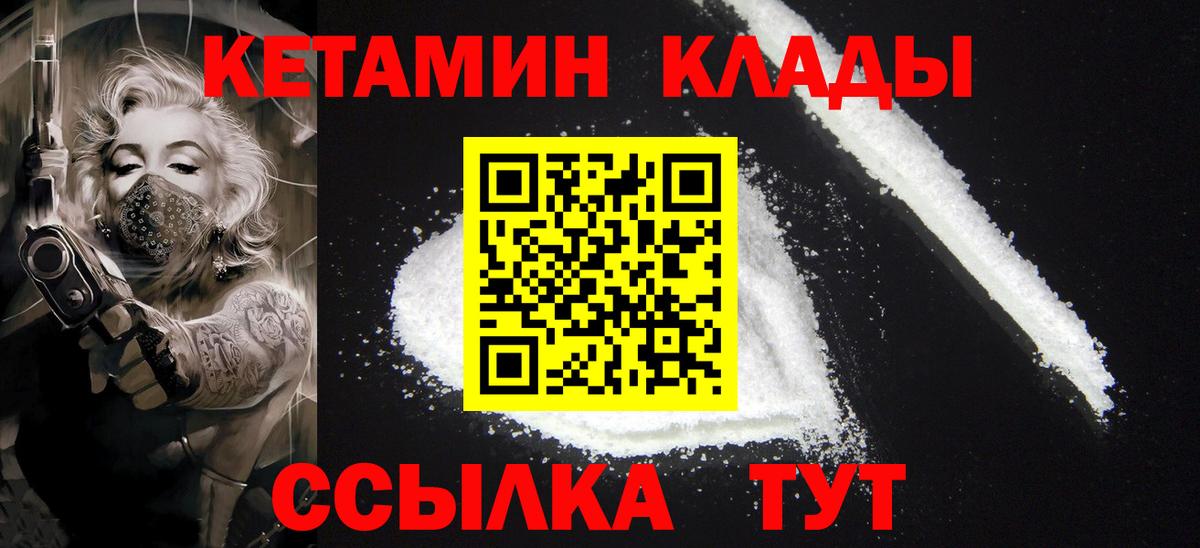 Йошкар-Ола  КЕТАМИН VHQ  Вход с VPN 