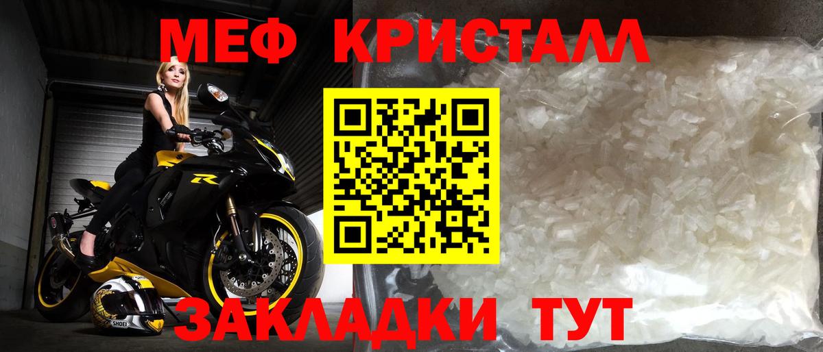 Меф кристаллы Йошкар-Ола